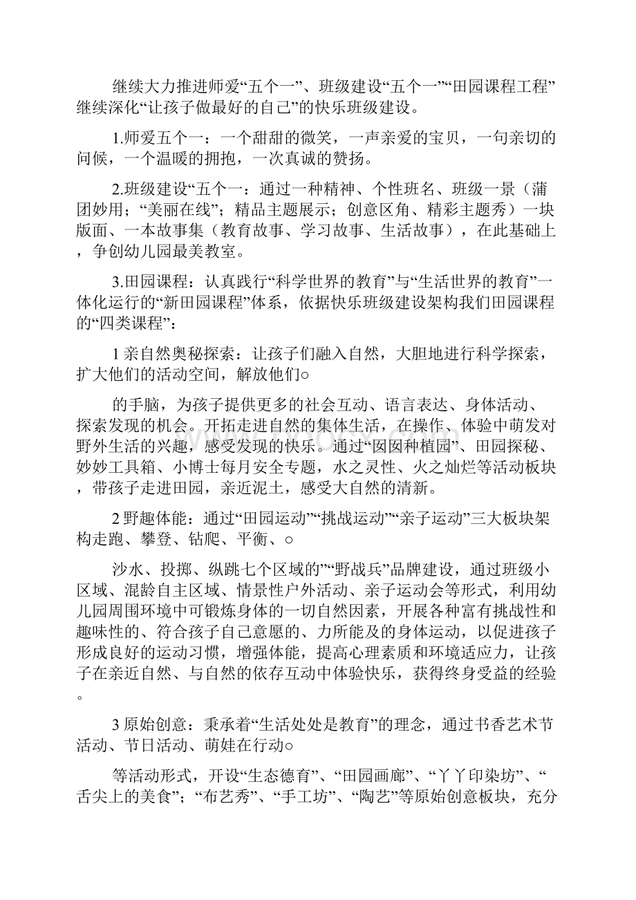 中一班班级工作计划.docx_第3页