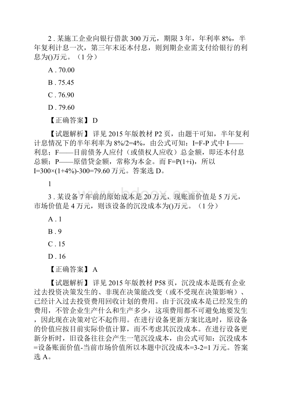 一级建造师建设工程经济模拟题六.docx_第2页