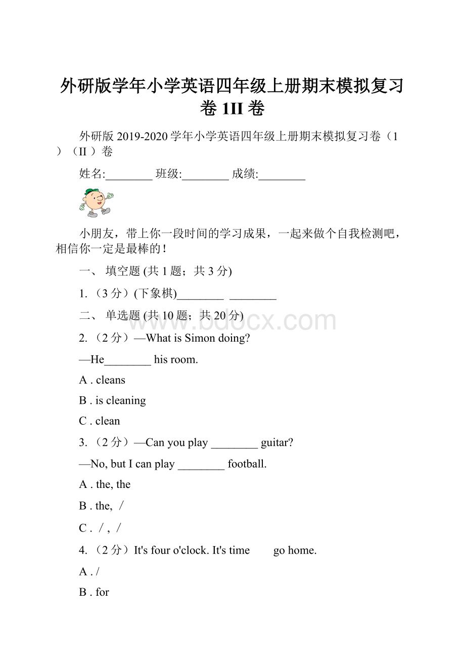 外研版学年小学英语四年级上册期末模拟复习卷1II 卷.docx_第1页