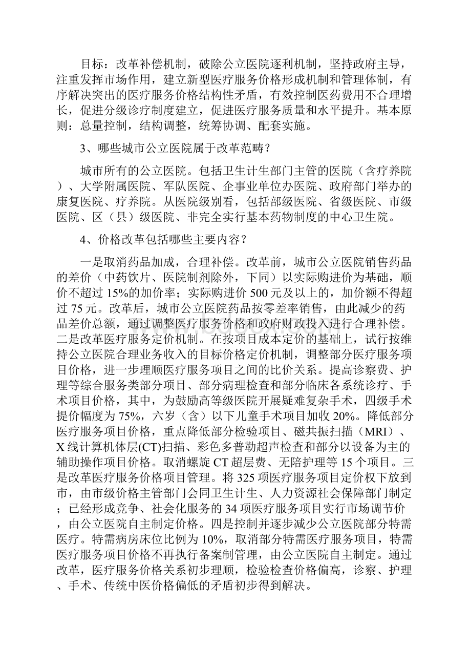 江苏省城市公立医院综合改革宣传口径.docx_第2页