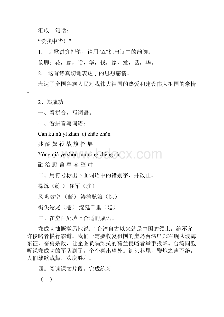 苏教版六上语配套练习答案.docx_第3页