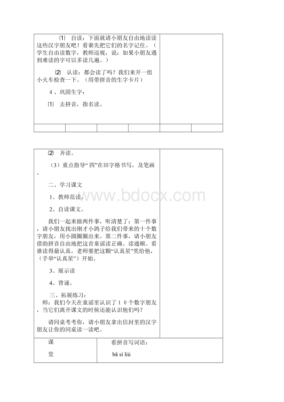 识字一至园地三.docx_第2页