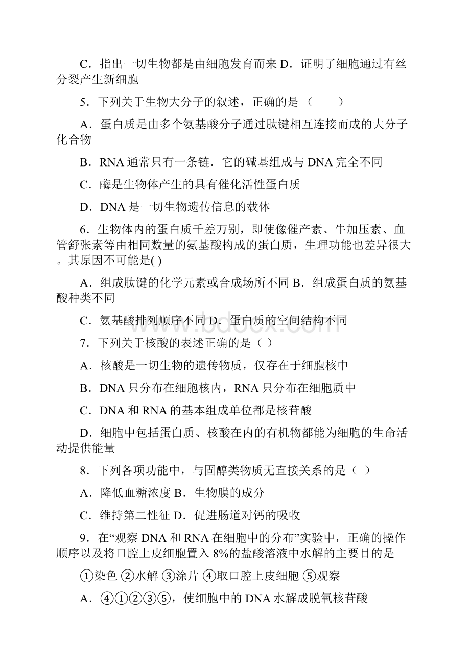 校级联考福建省莆田四中莆田六中最新高一上学期期末联考生物试题.docx_第2页