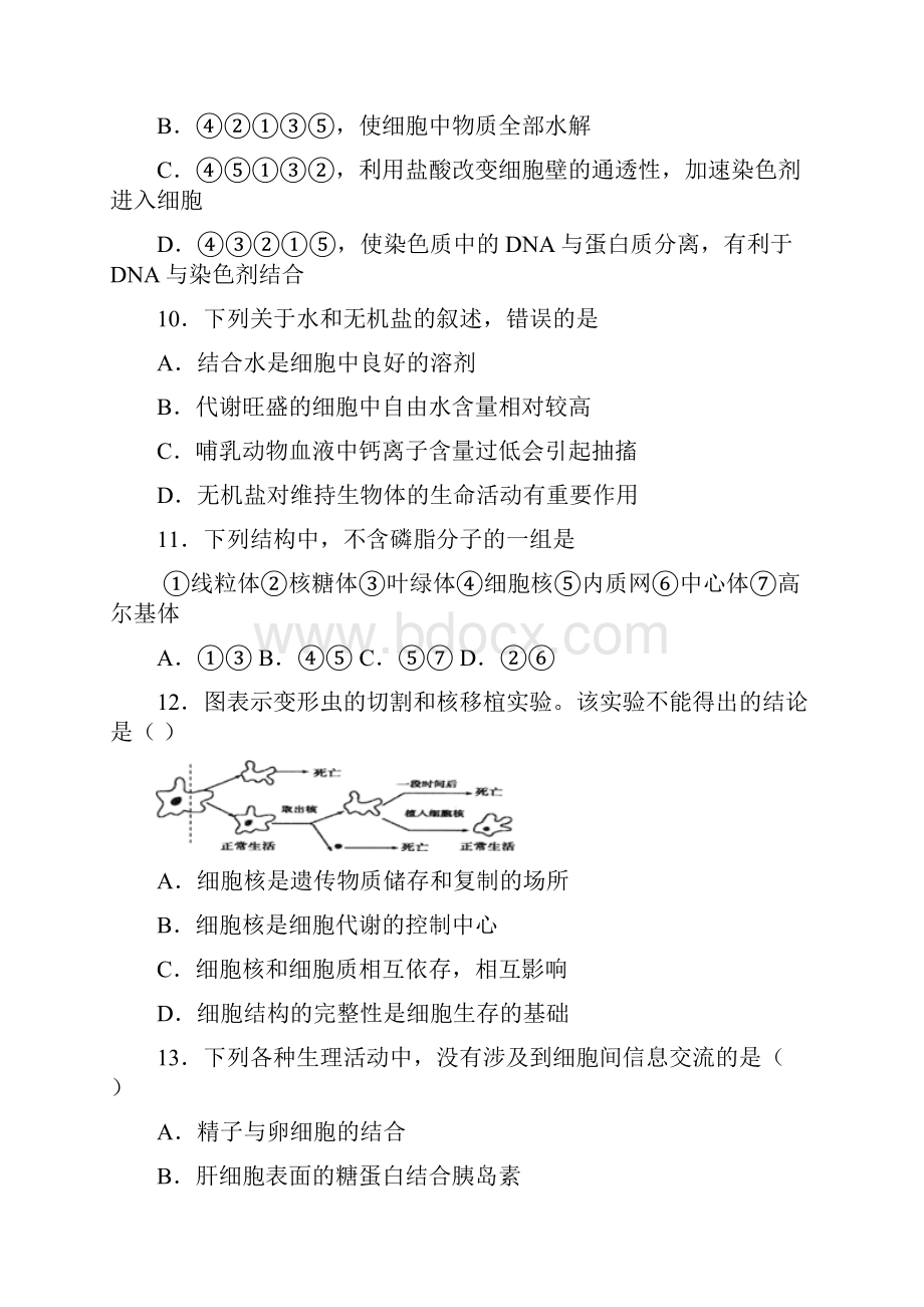 校级联考福建省莆田四中莆田六中最新高一上学期期末联考生物试题.docx_第3页