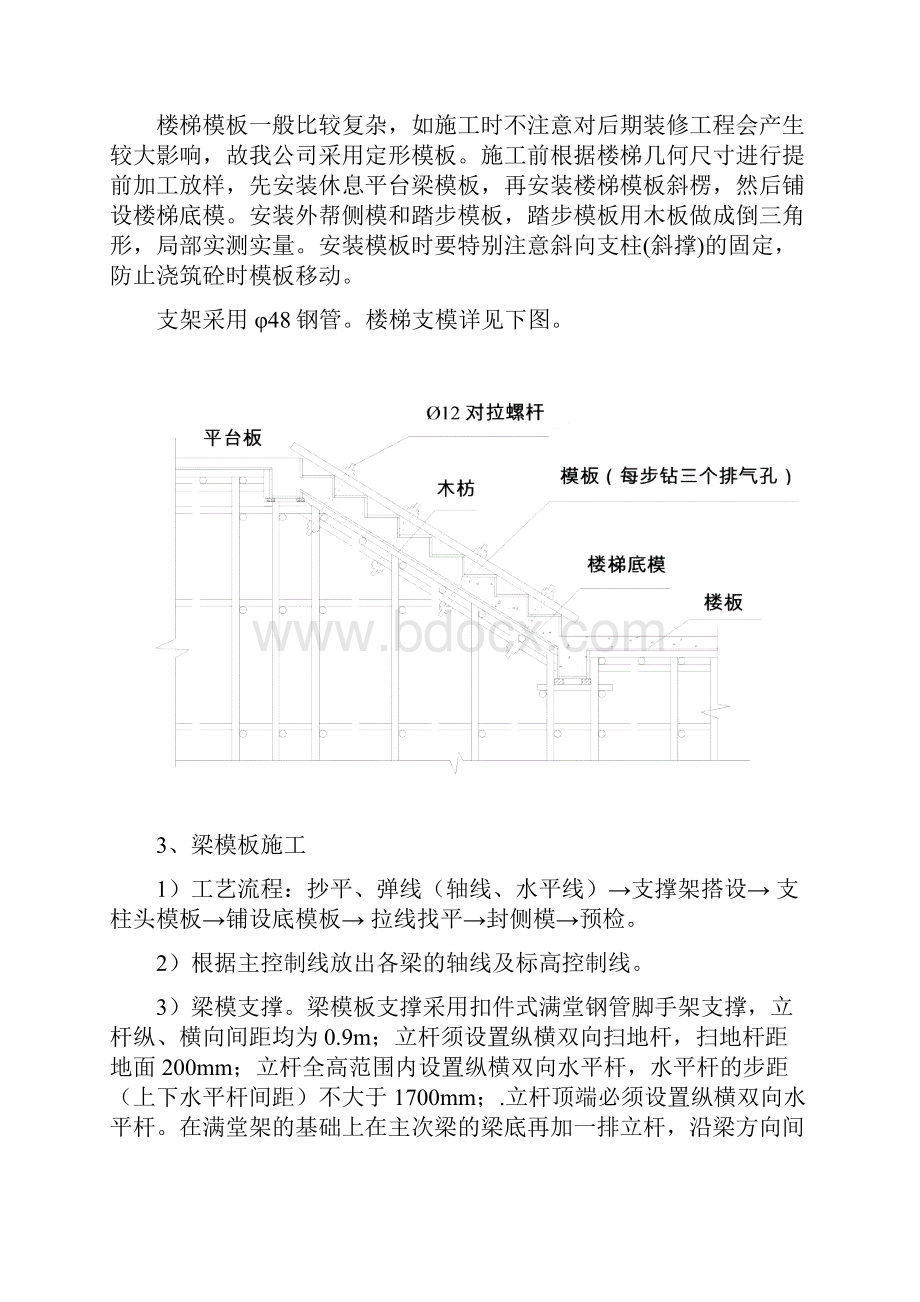 精英商务大厦模板施工方案.docx_第3页