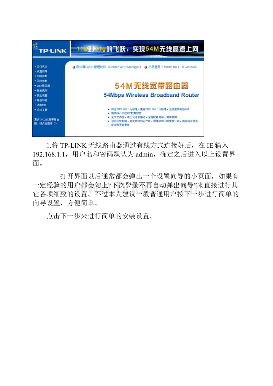 PLink TLWR340G+无线路由器设置指南.docx_第2页