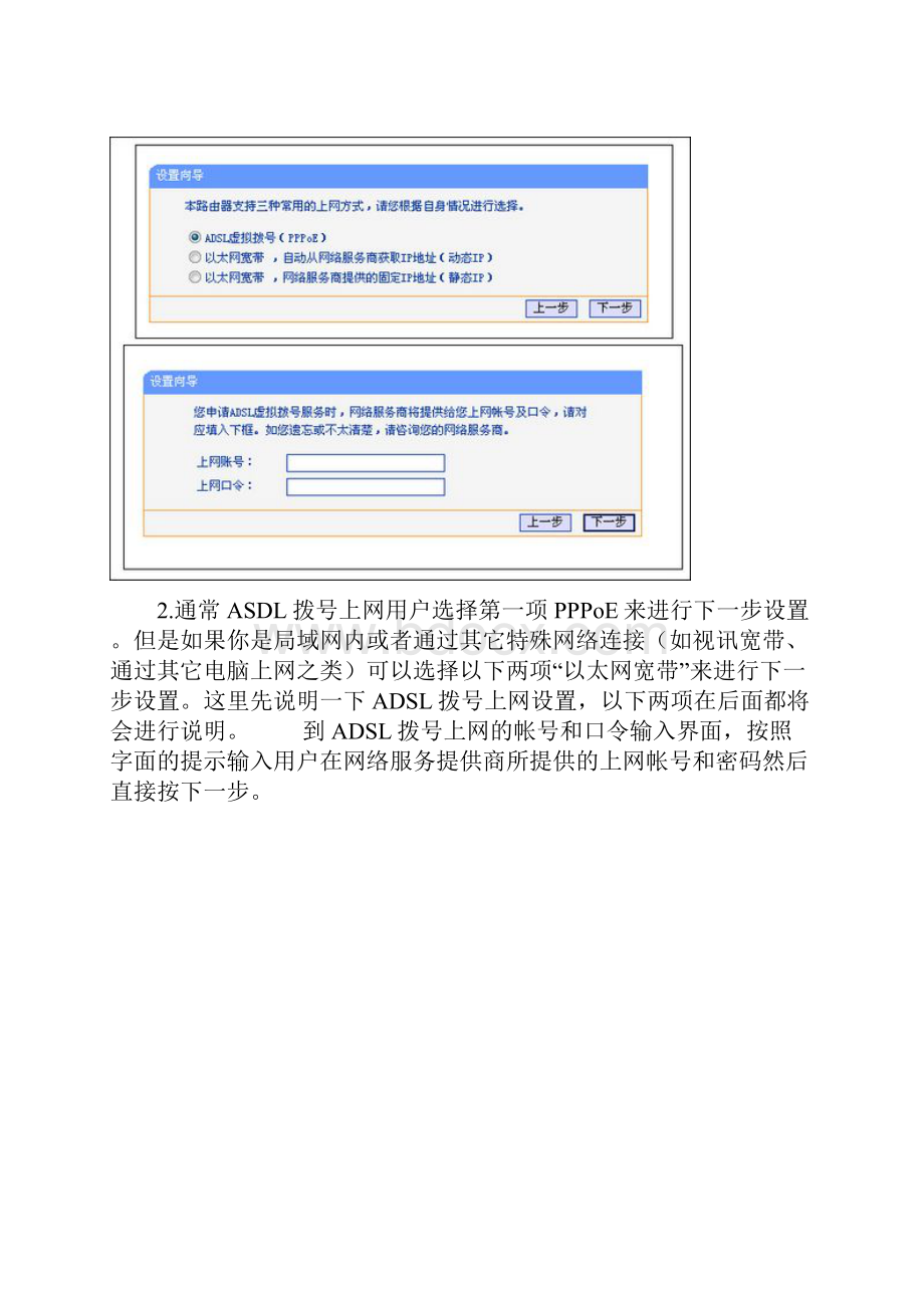 PLink TLWR340G+无线路由器设置指南.docx_第3页