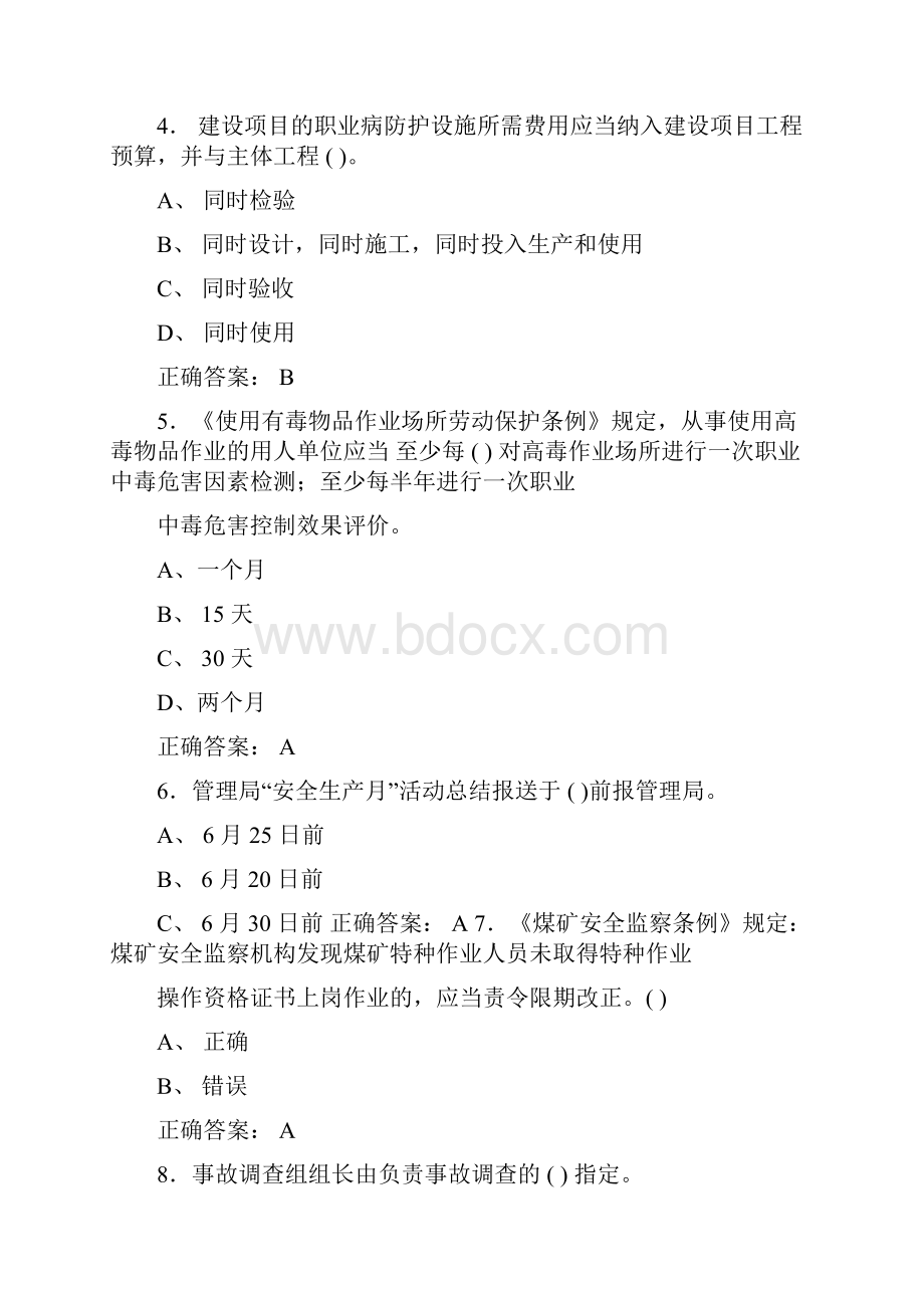 最新安全生产月知识竞赛考核题库.docx_第2页