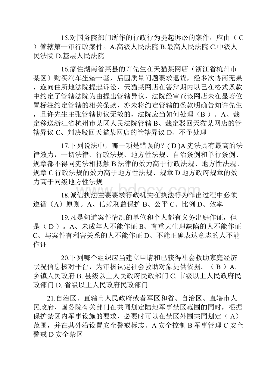 上半年海南省司法考试《司法制度》考试试题.docx_第3页