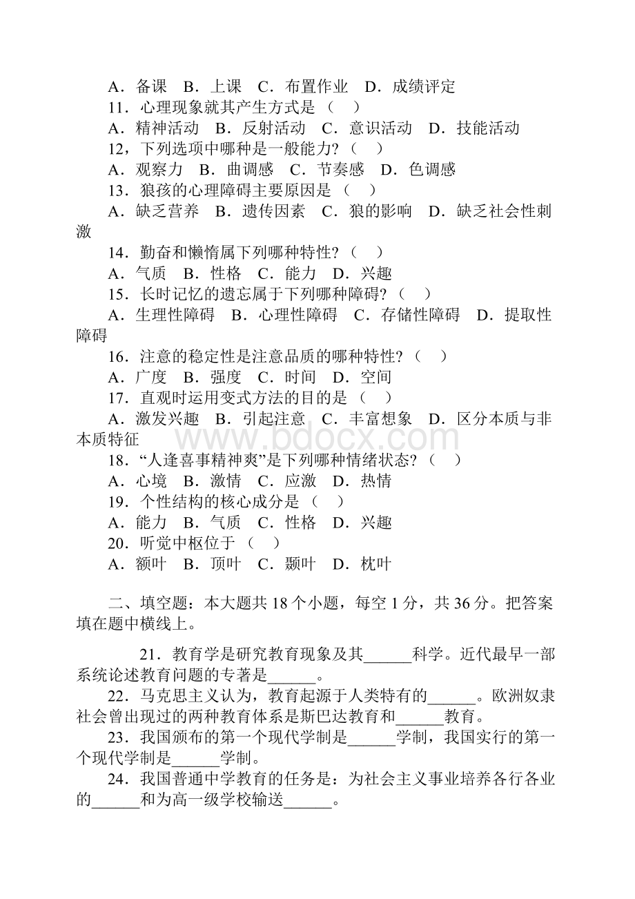 教育理论模拟试题一.docx_第2页