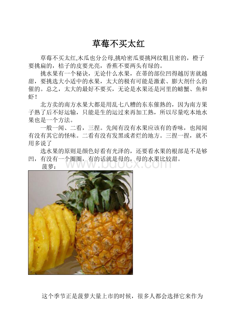 草莓不买太红.docx_第1页