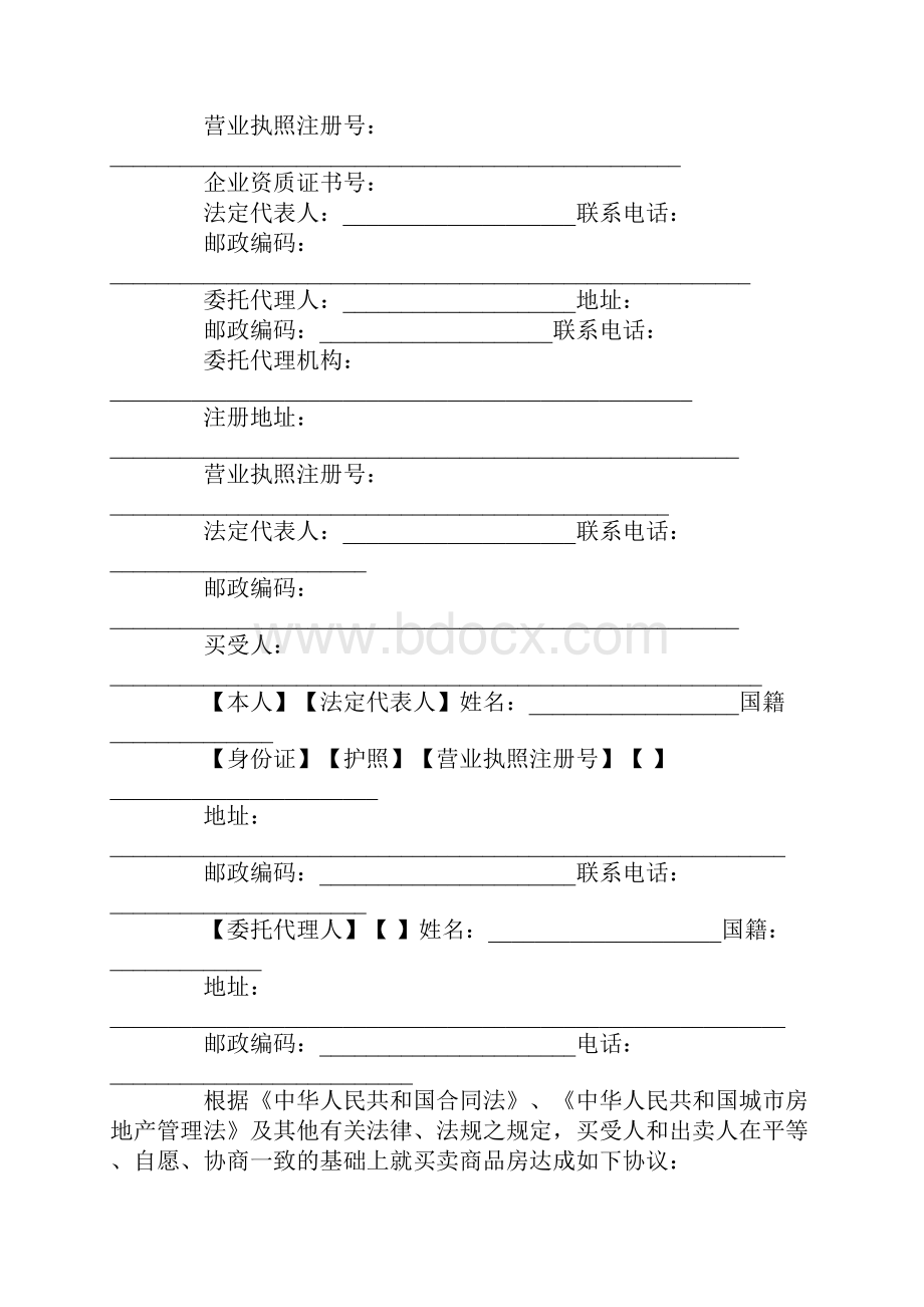 武汉购房合同1.docx_第2页