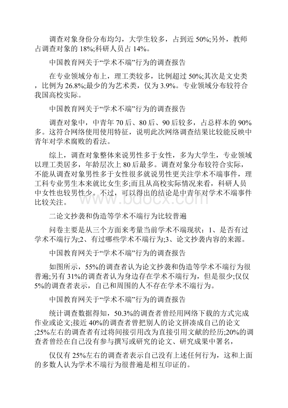 关于学术不端调研报告.docx_第2页