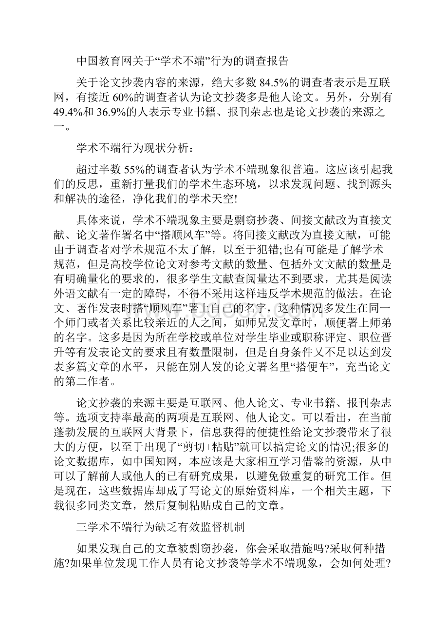 关于学术不端调研报告.docx_第3页