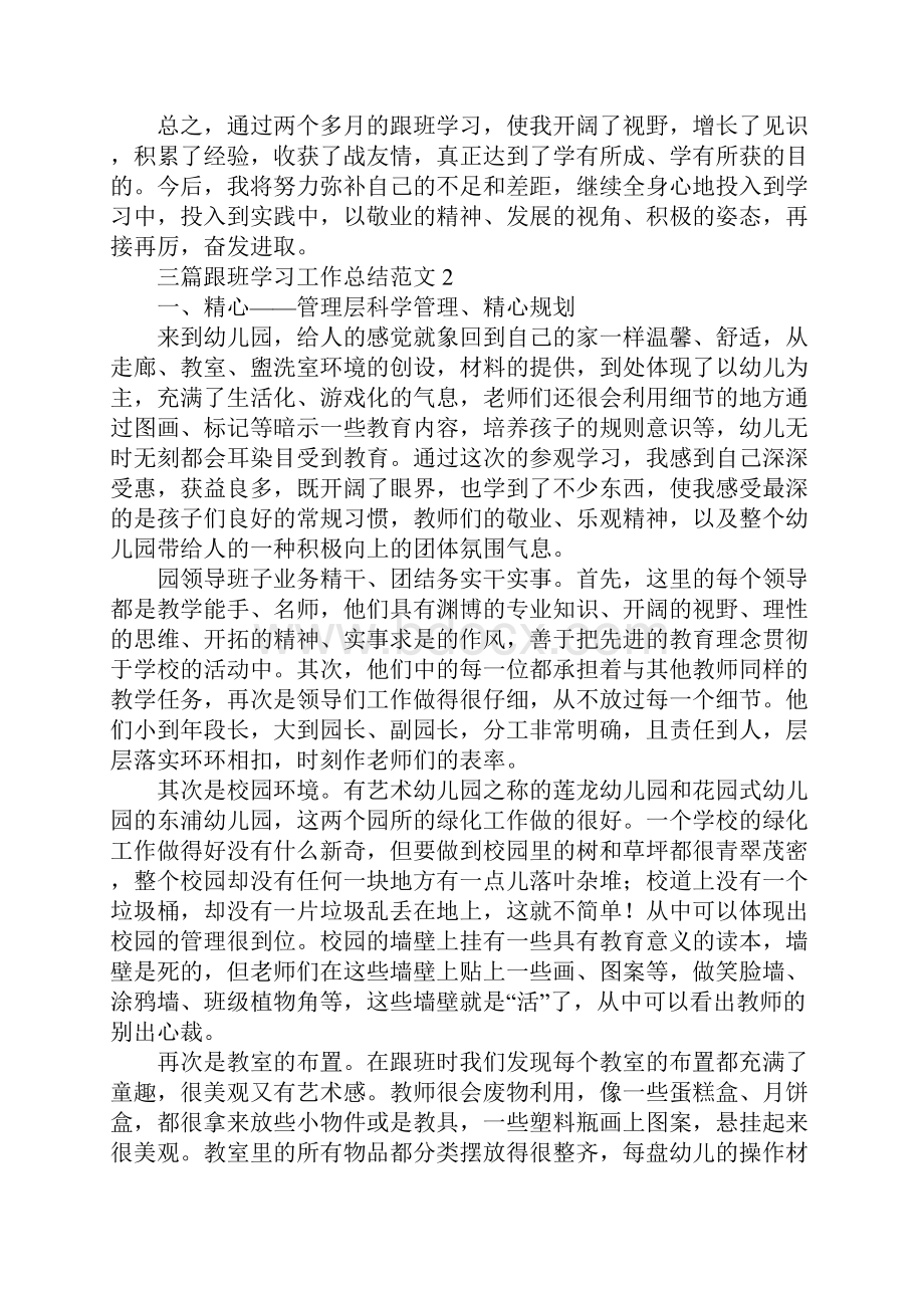 跟班学习工作总结.docx_第3页