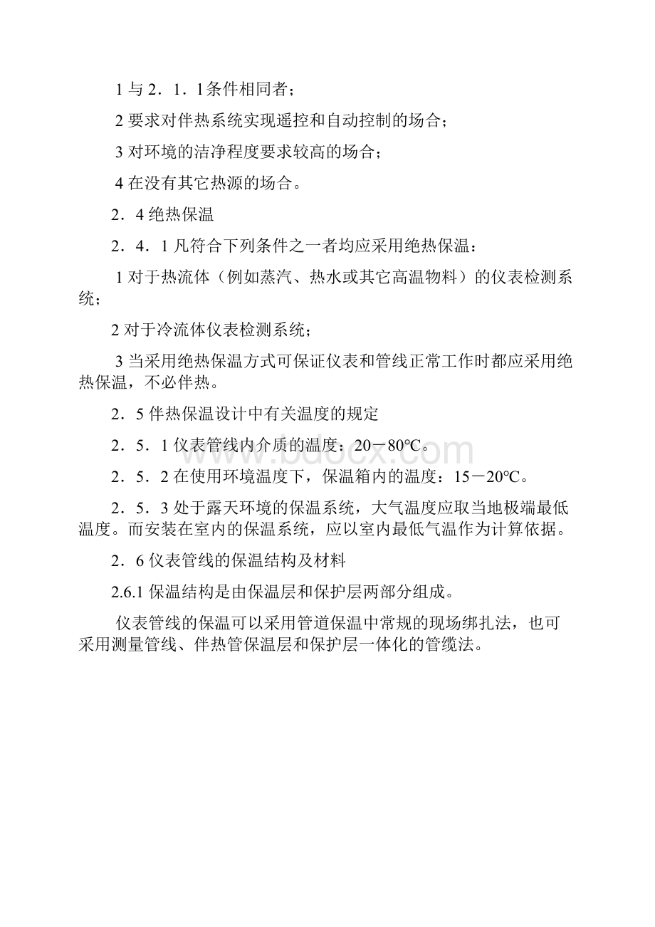 仪表及管线伴热和绝热保温设计规定.docx_第2页