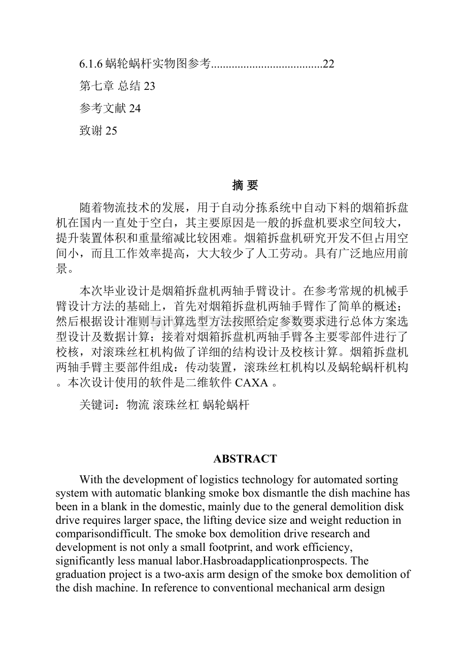 烟箱拆盘机两轴手臂设计.docx_第3页