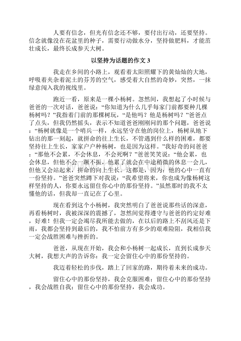 以坚持为话题的作文.docx_第3页