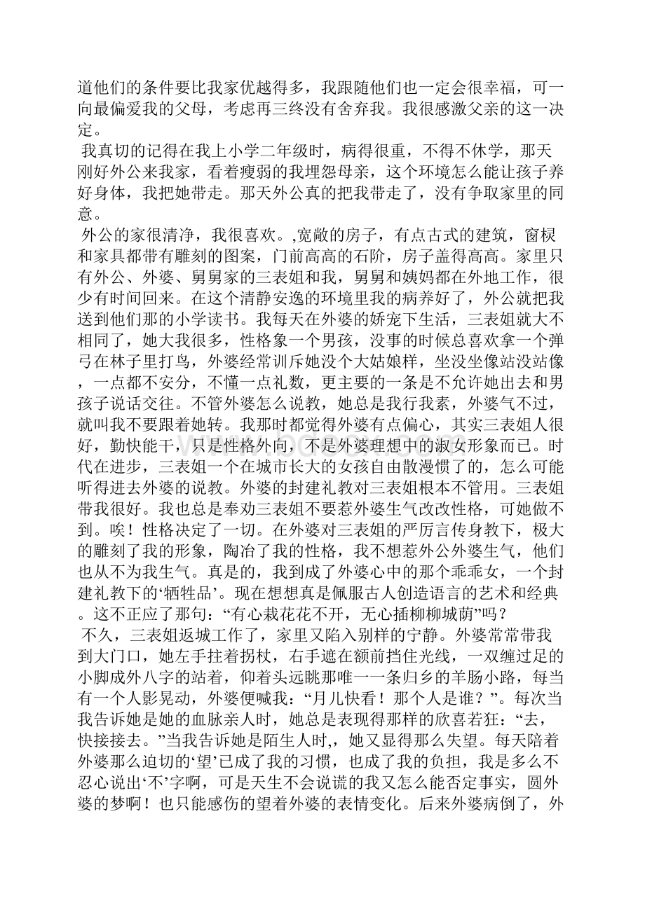 忆童年的散文1500字.docx_第2页