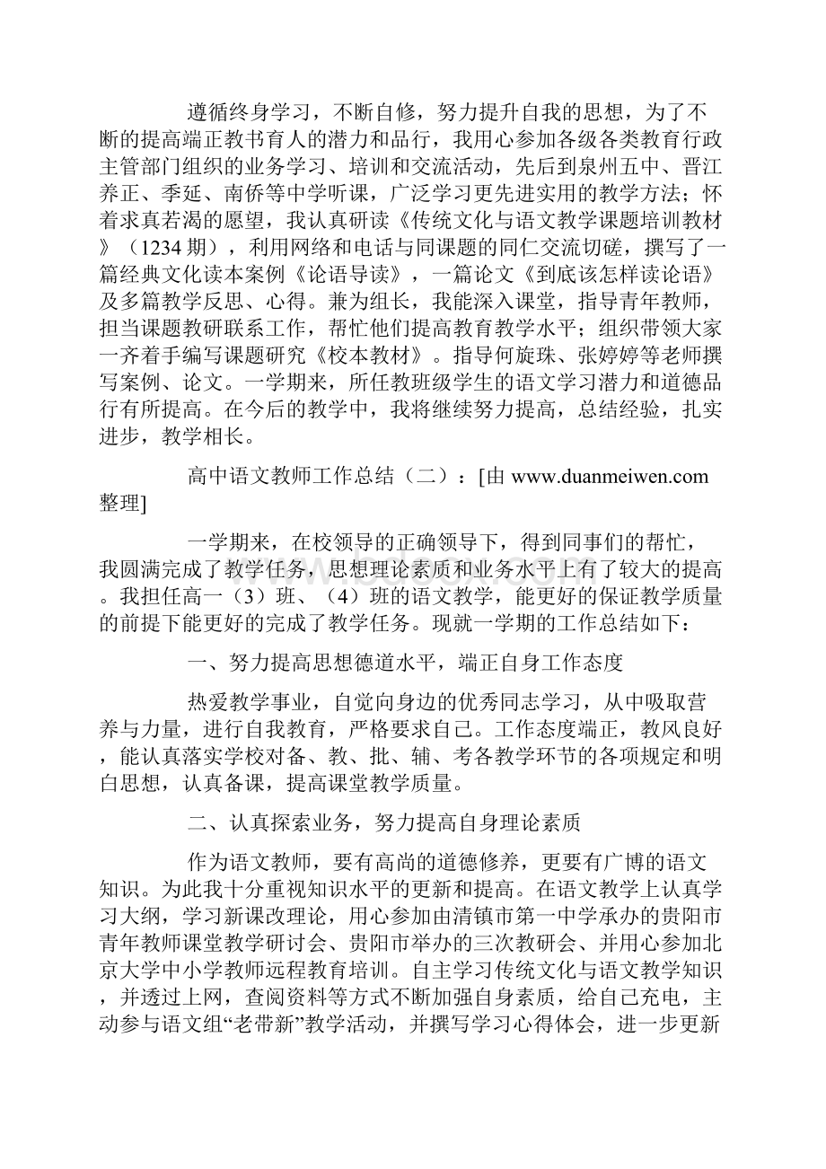 高中语文教师工作总结.docx_第2页