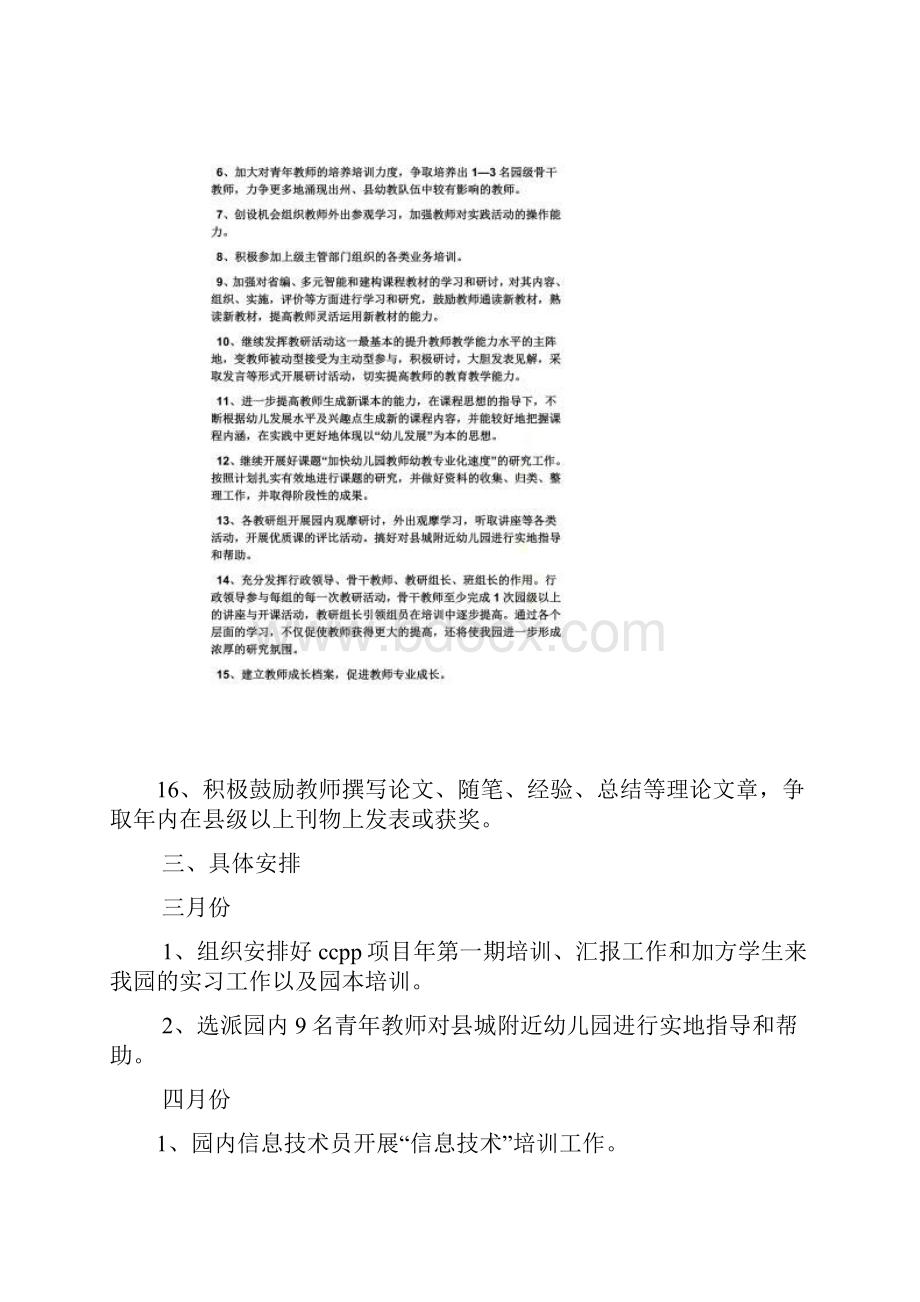 工作计划之幼师顶岗实习计划.docx_第2页