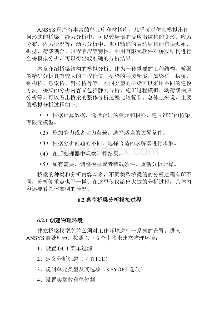 ANSYS桥梁工程应用实例分析.docx_第2页