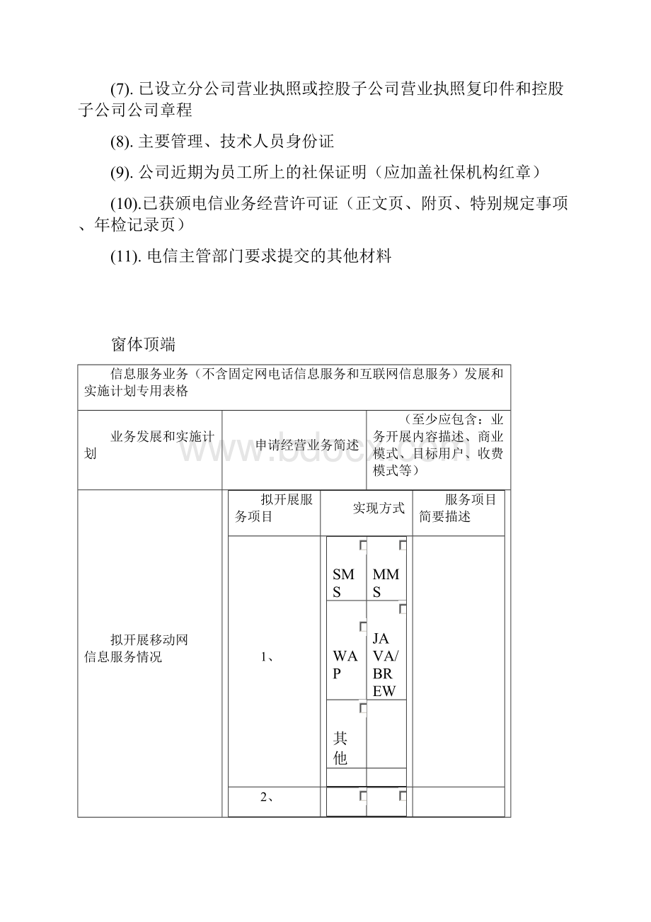 增值电信业.docx_第2页