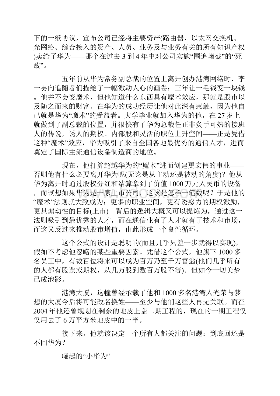 别了港湾 被逼上绝路的对手.docx_第2页