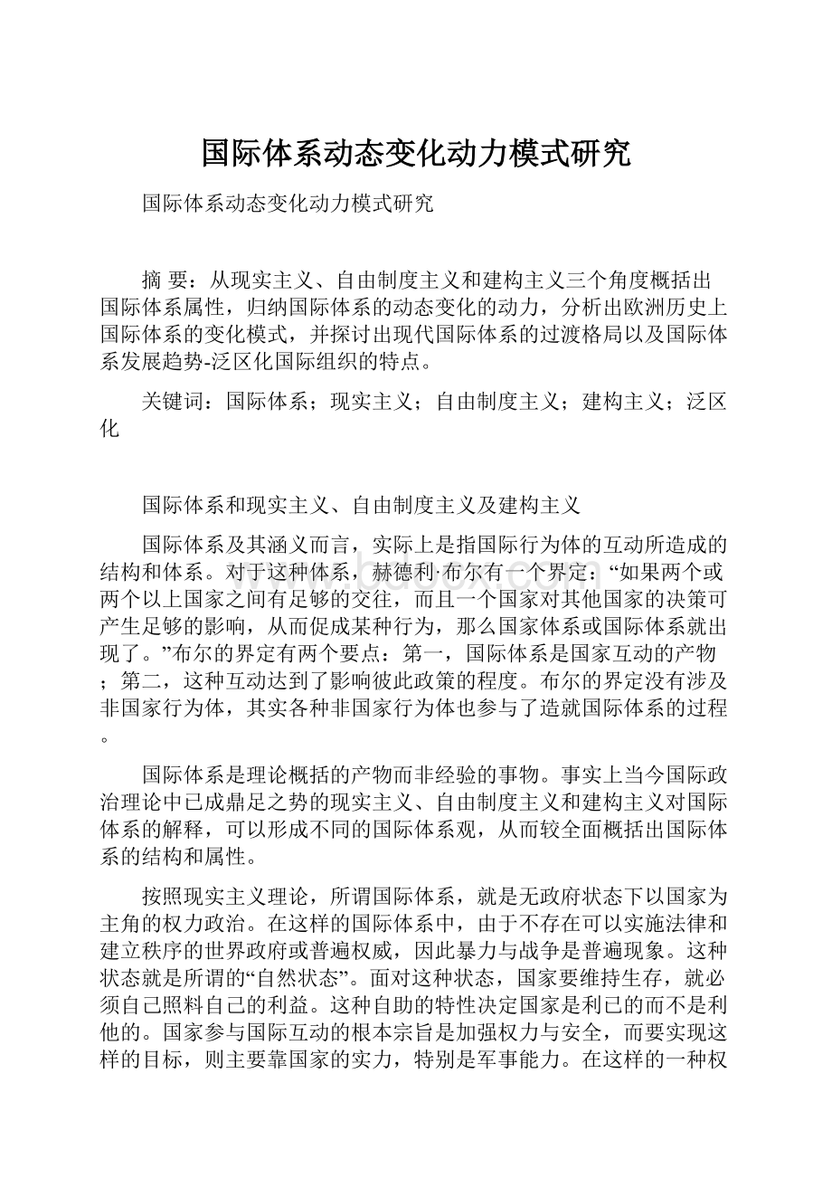 国际体系动态变化动力模式研究.docx