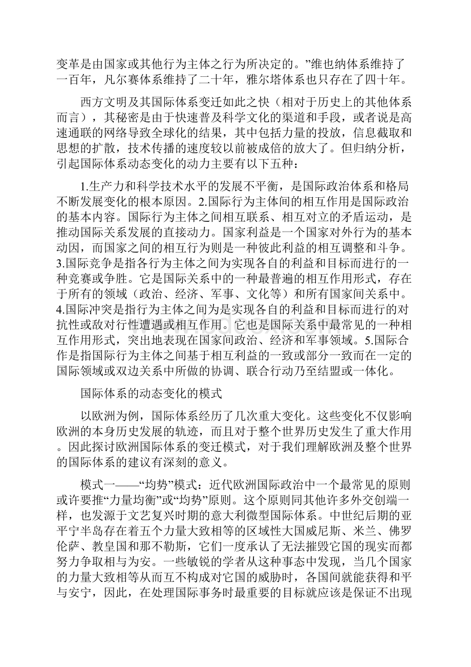 国际体系动态变化动力模式研究.docx_第3页