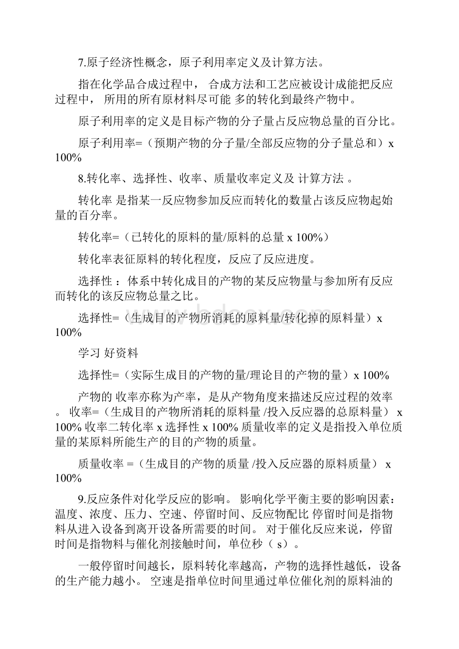 石油化工工艺学复习提纲学习资料.docx_第2页