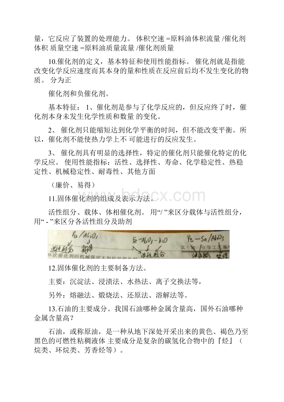 石油化工工艺学复习提纲学习资料.docx_第3页