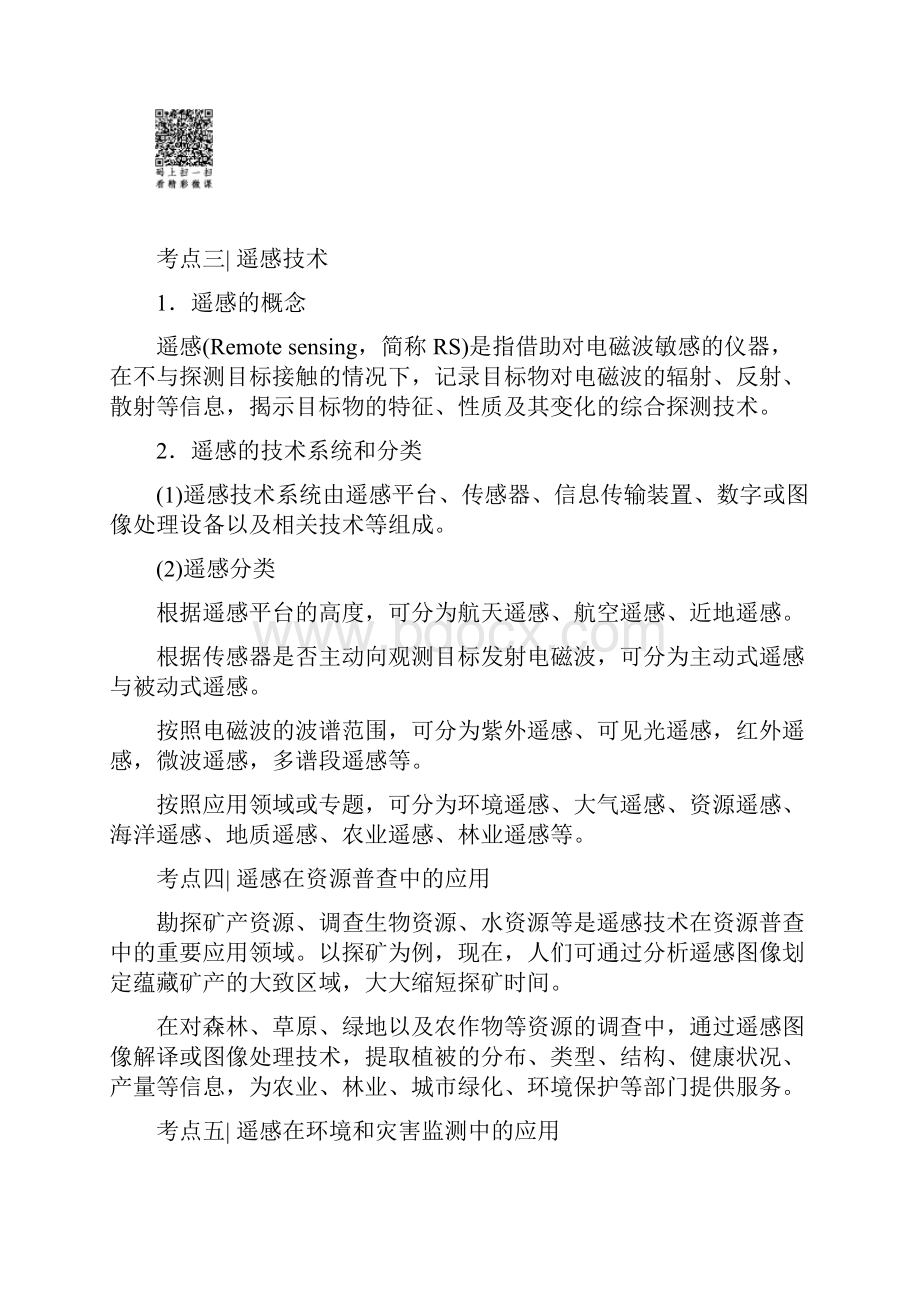 浙江地理学考一轮复习文档第11章 地理信息技术应用 Word版含答案.docx_第3页