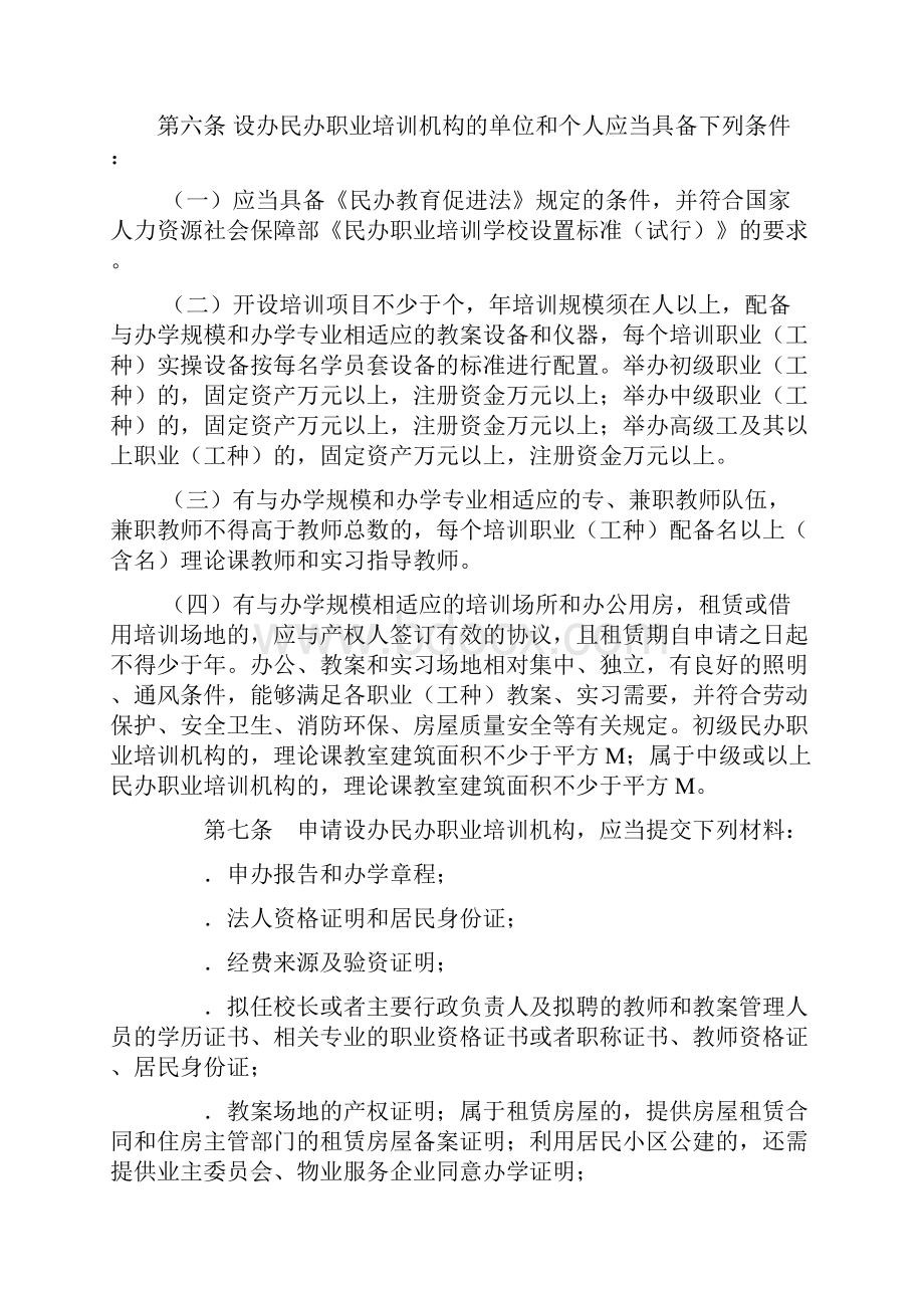 云浮市民办职业培训机构管理办法试行.docx_第2页