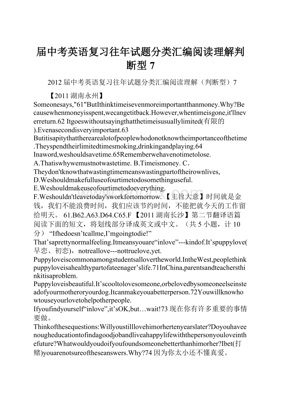 届中考英语复习往年试题分类汇编阅读理解判断型7.docx_第1页