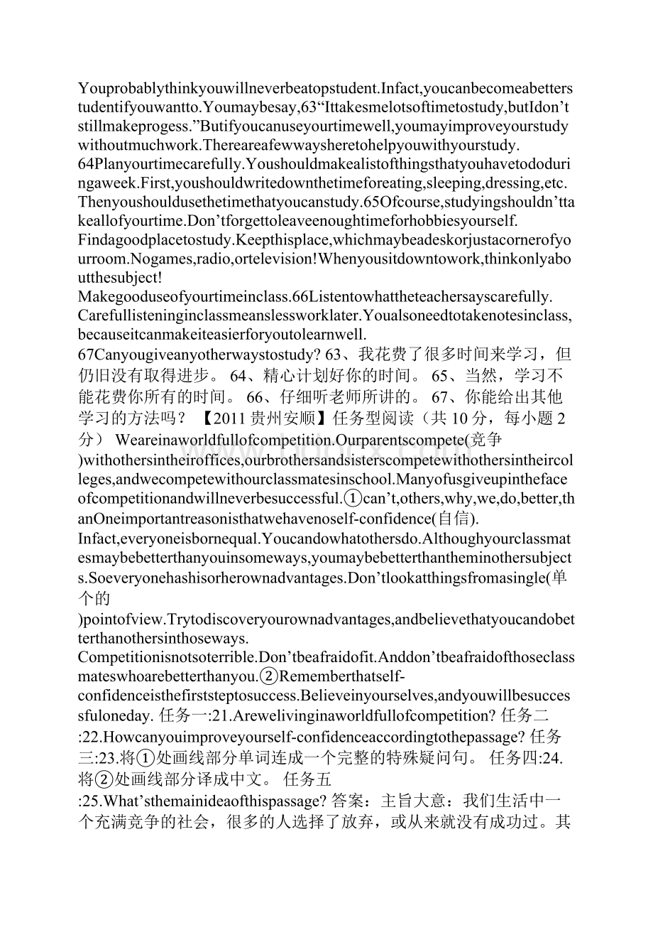 届中考英语复习往年试题分类汇编阅读理解判断型7.docx_第3页