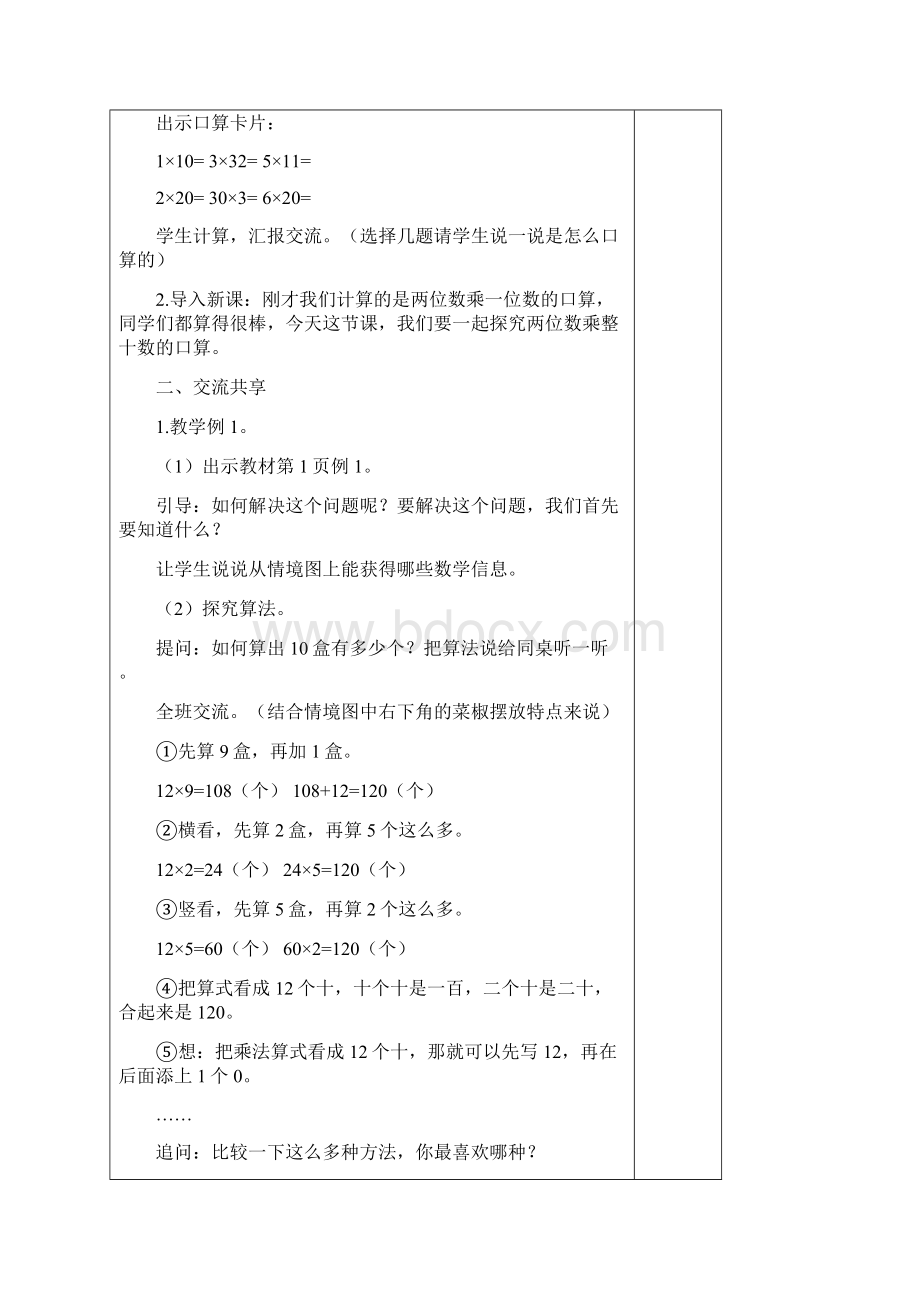 最新苏教版三年级下册数学第一单元两位数乘两位数教案.docx_第2页