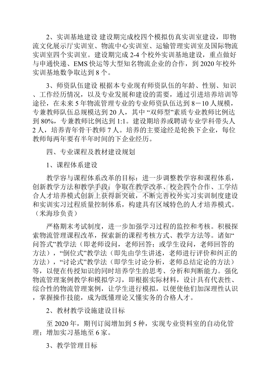 物流管理专业建设发展规划.docx_第3页