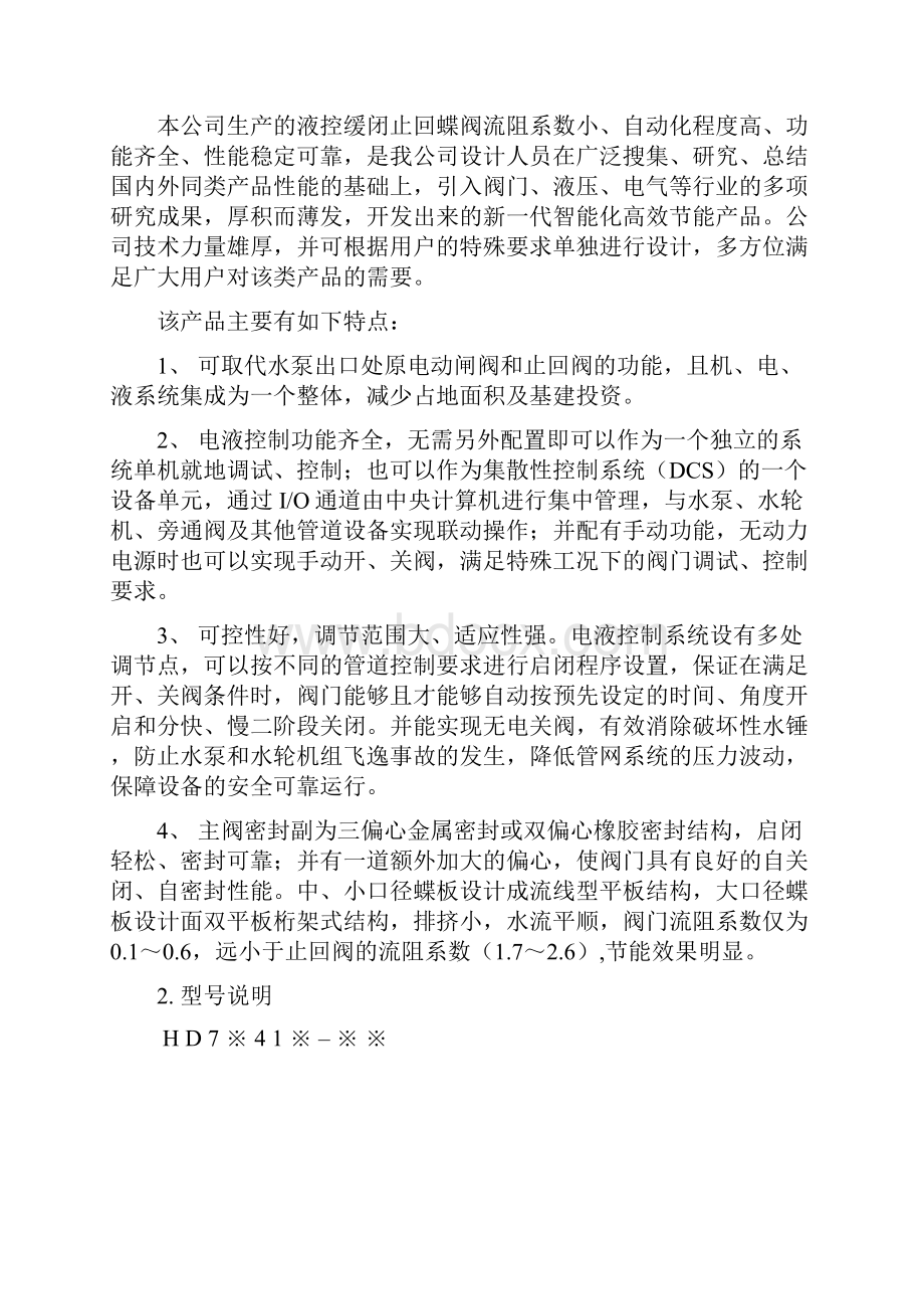 液压止回阀说明书汇总.docx_第2页