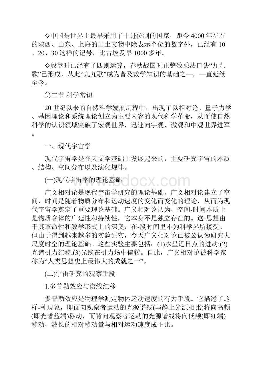 最新小学教师考试综合素质章节知识点第四章 文化素养.docx_第3页