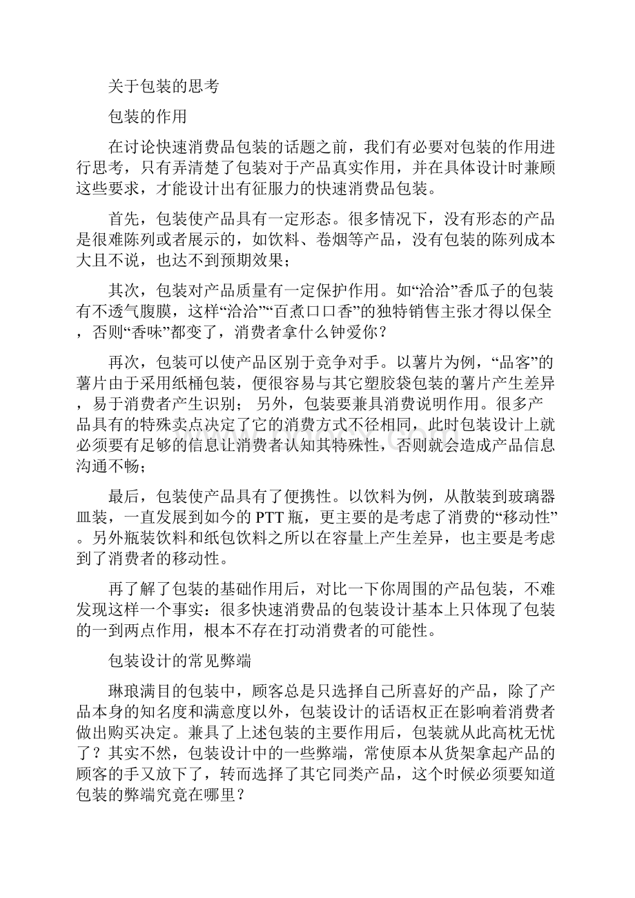 包装设计与印刷技术要点.docx_第3页