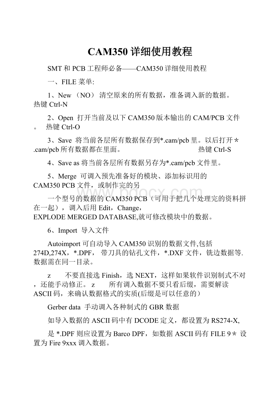 CAM350详细使用教程.docx_第1页