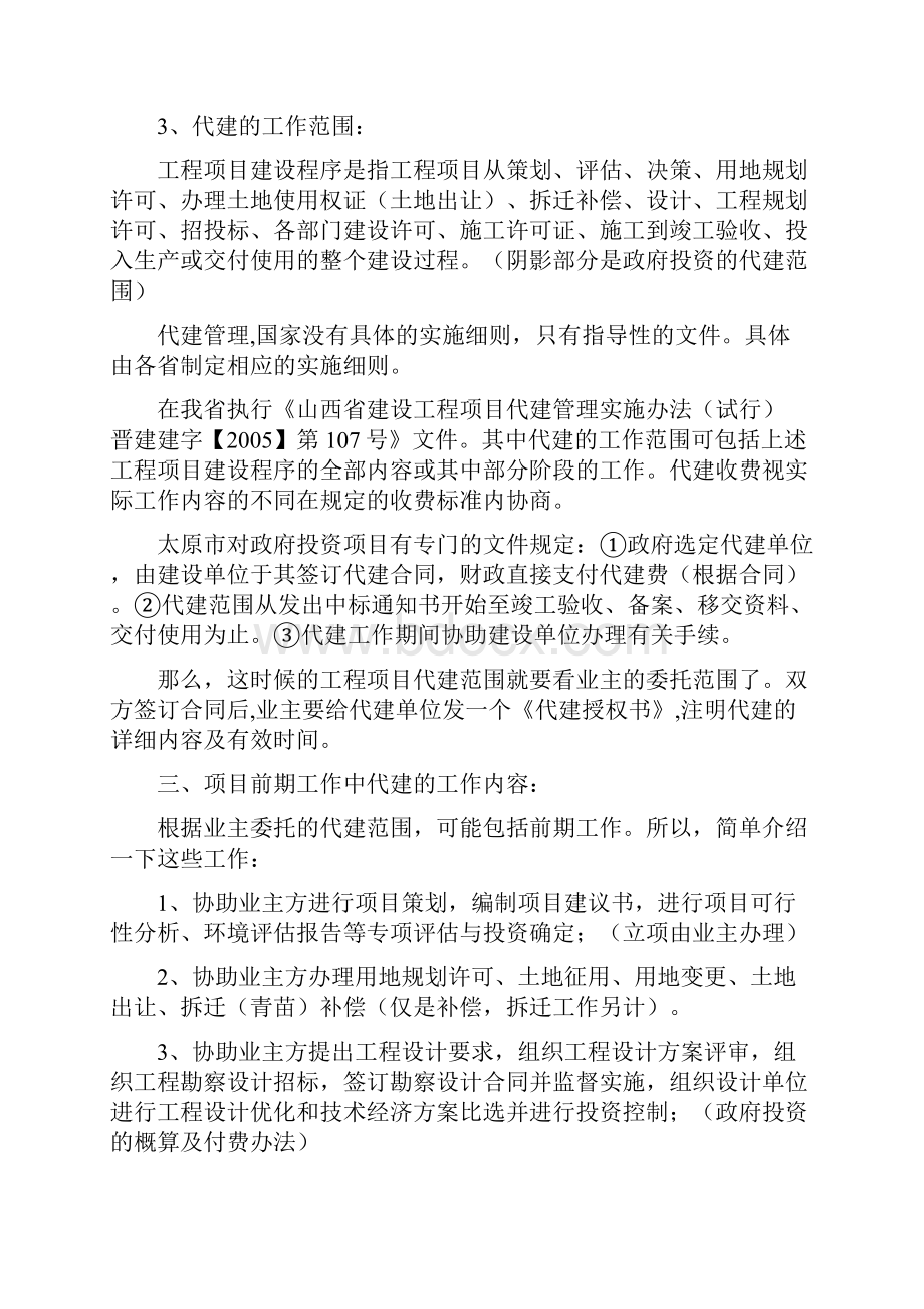 工程项目代建管理.docx_第2页