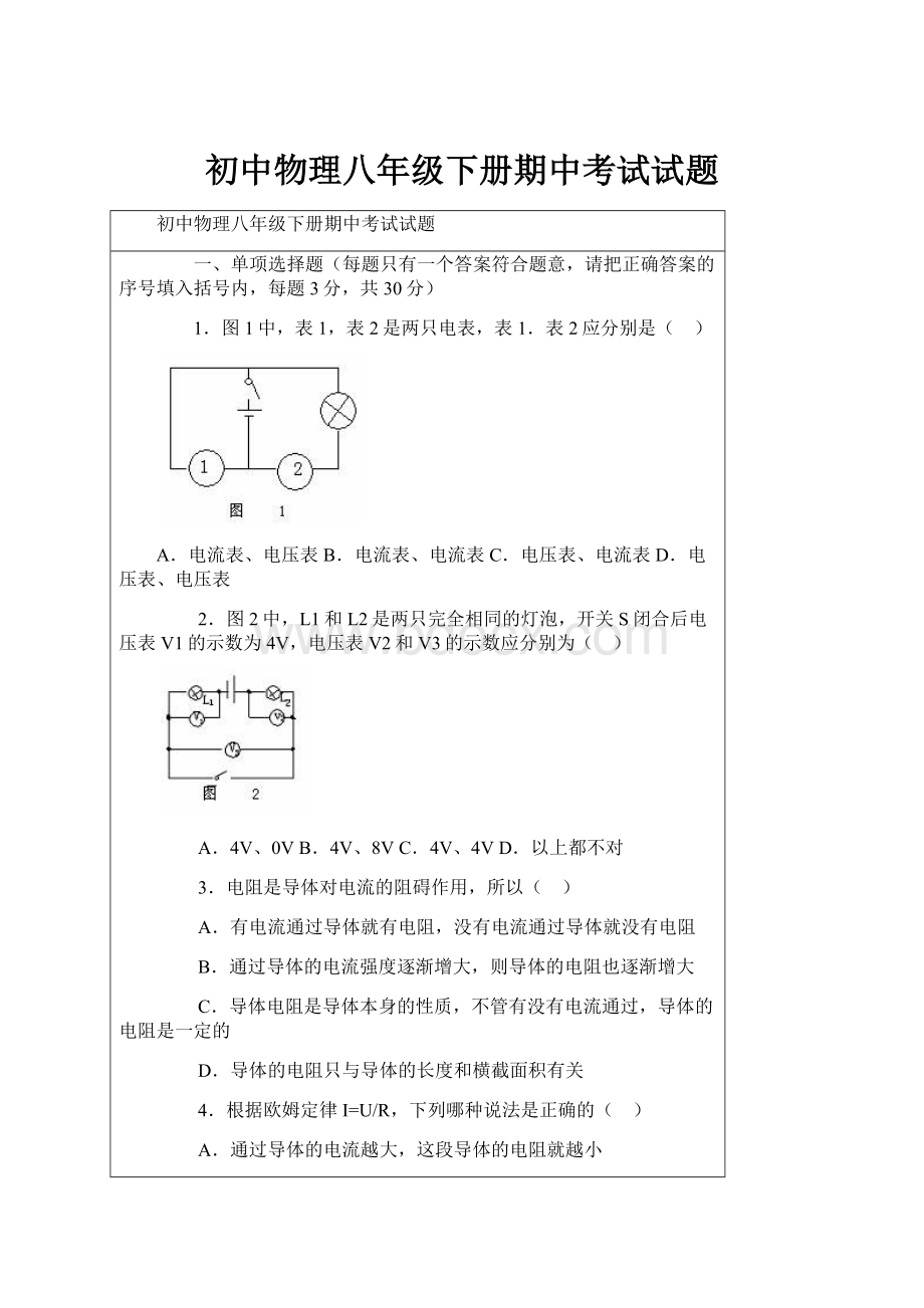 初中物理八年级下册期中考试试题.docx_第1页