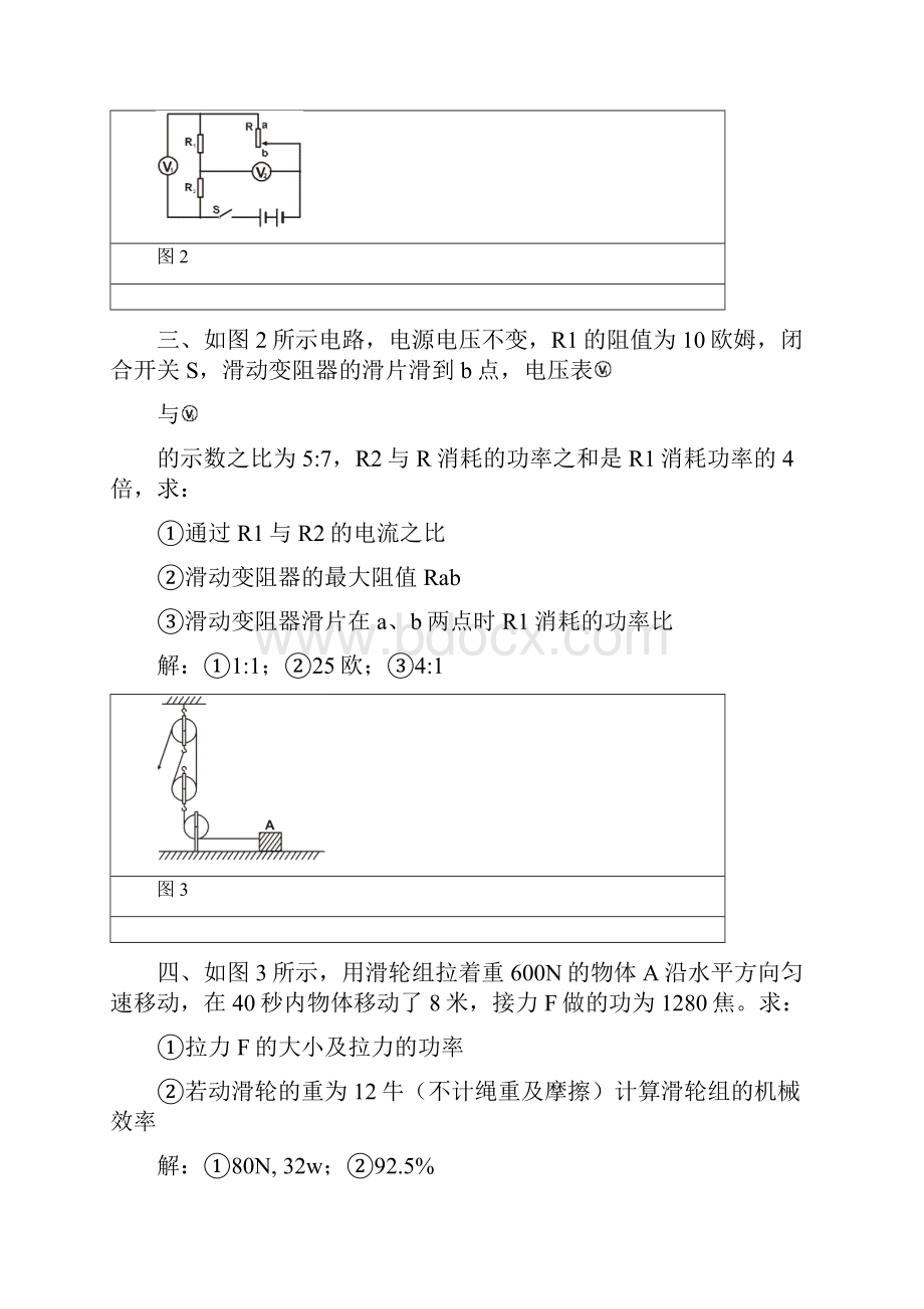 中考物理压轴题.docx_第3页