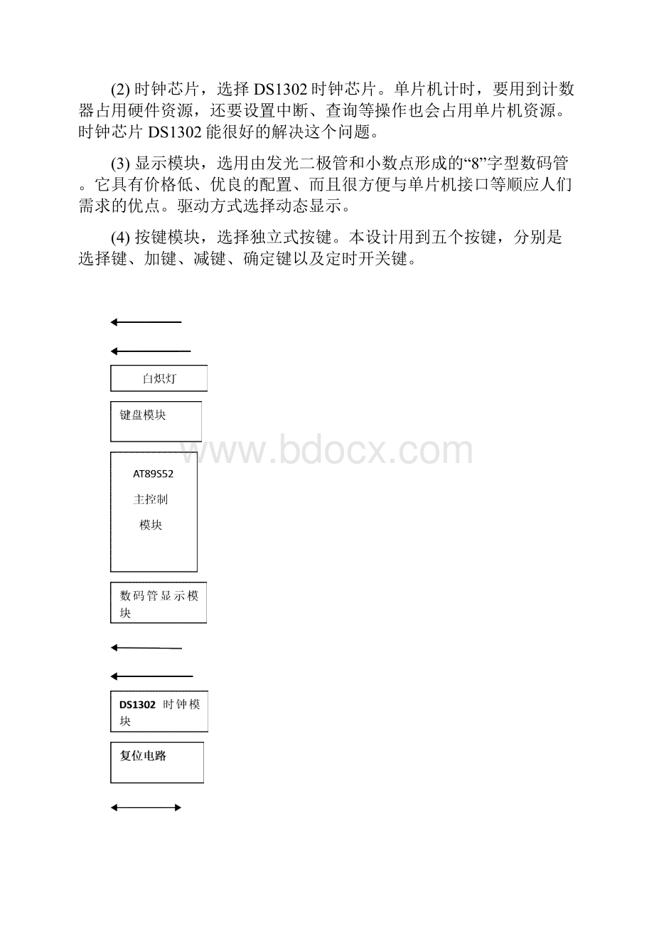 单片机控制照明电路设计汇总.docx_第3页