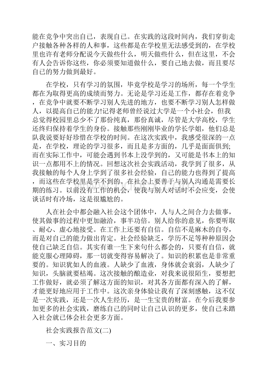 大学生个人暑期社会实践报告字五篇.docx_第2页