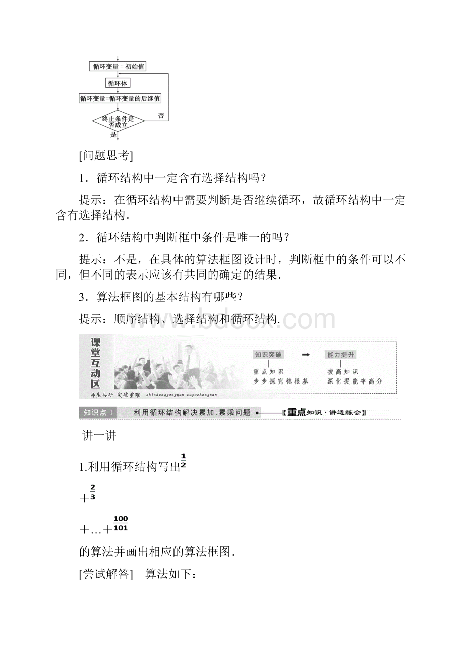 高中数学学年度最新北师大版必修三教学案第二章2第3课时 循环结构 Word版含答案.docx_第2页