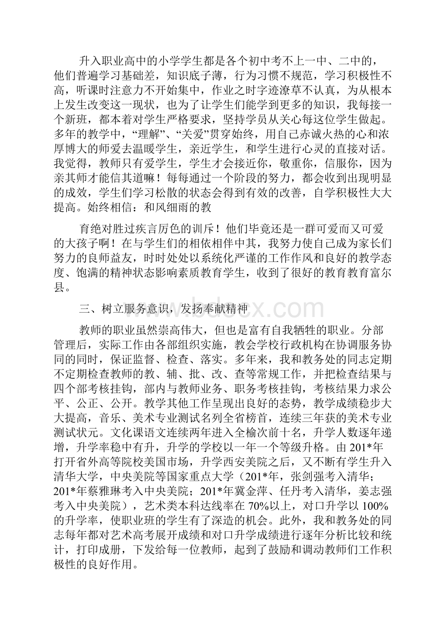 教师爱岗敬业无私奉献心得体会精选多篇.docx_第3页