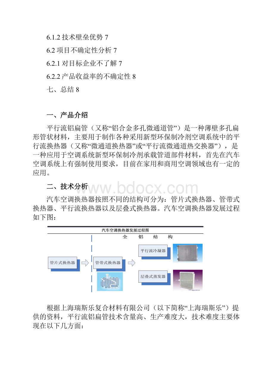 平行流铝扁管分析报告.docx_第2页